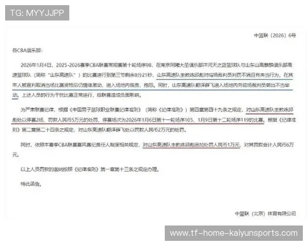 惊天罚单?球员场边冲突或引发联盟纪律追责! 惊天罚单?球员场边冲突或引发联盟纪律追责!