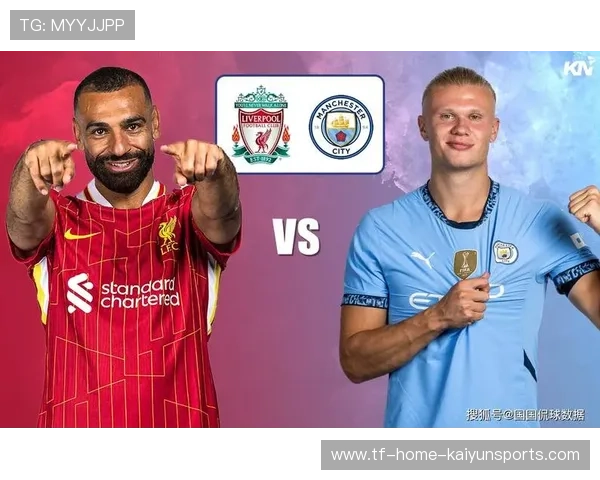 利物浦冲击对曼城英超三连胜，利物浦对曼城比赛时间