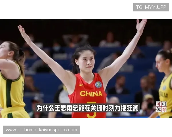 王思雨:抓住机会,成长为球队关键女王,搜索王思雨 王思雨:抓住机会,成长为球队关键女王,搜索王思雨